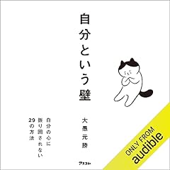Audible版『苦しみの手放し方 』 | 大愚 元勝 | Audible.co.jp